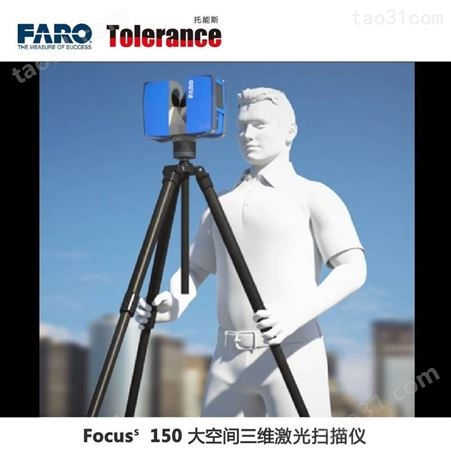 FocusS 150适合长距离应用的激光扫描仪