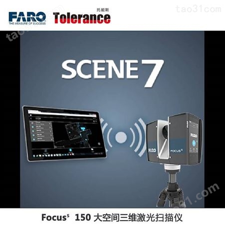 FocusS 150适合长距离应用的激光扫描仪