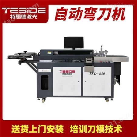 TSD-830机，印刷包装刀模全自动机