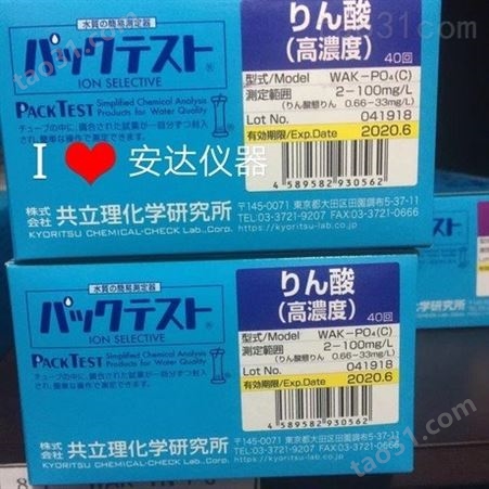 日本共立水质测试包PACKTEST一盒起批
