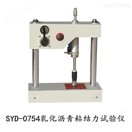 SYD-0754乳化沥青粘结力试验仪 稀浆混合料粘结力仪