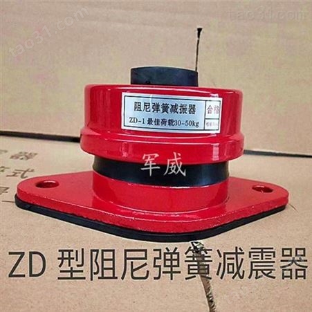 专业生产 ZD型弹簧减振器 空调弹簧减振器  *