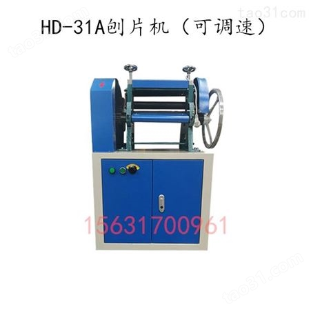 HD-31A 刨片机 可调速刨片机 防水卷材系列 双面橡胶刨片机
