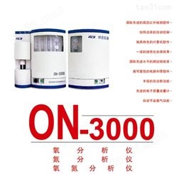 耐磨件中的气体 ON-3000含量检测 定氧仪 定氮仪