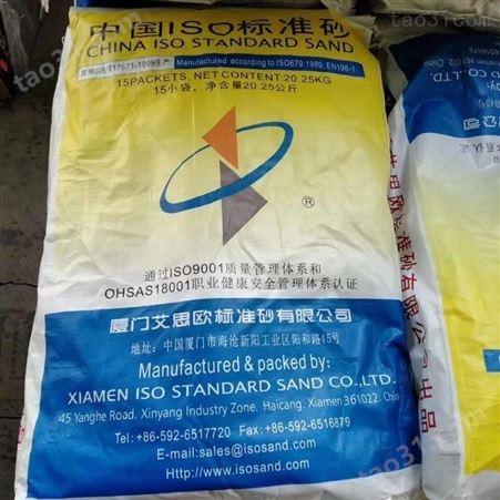 ISO星建 批发福建厦门艾思欧标准砂水泥标准砂新型标准砂