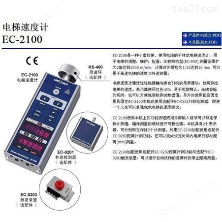 日本小野onosokki 测速仪 EC-2100 电梯速度计 便捷手持式转速表