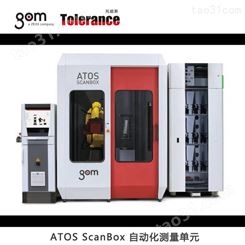 GOM ATOS ScanBox 自动化3D测量系统