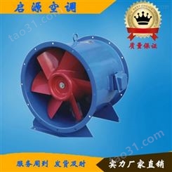 启源厂家 防腐防爆轴流风机 小型低噪音轴流风机 质量保证