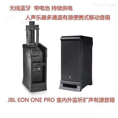 JBL EON ONE PRO蓝牙便携式有源手提式扩音器线阵音箱人声乐器音箱厂家