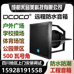 DCOCO12寸同轴350W户外广播 远程号角喇叭扬声器海怪防水工程音箱