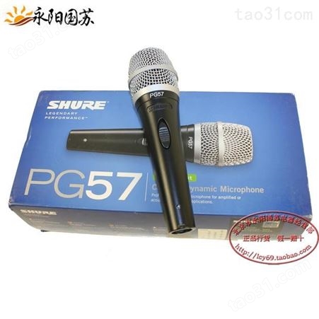 Shure/舒尔 PG57-XLR专业乐器拾音话筒 动圈式电