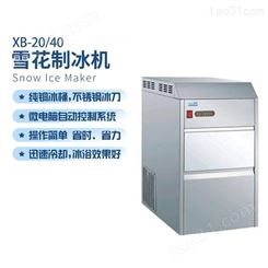 净信XB-85雪花制冰机小型医学实验大型海鲜火锅西餐日料保鲜