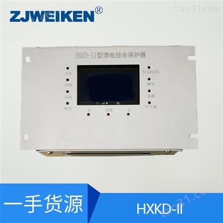 威肯电气 HDKJ-16T型馈电综合保护器 智能型综合保护器HDKY-16T