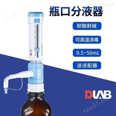 大龙DispensMate-s/Pro/Plus型瓶口分液器 5/10/25/50ml试剂瓶