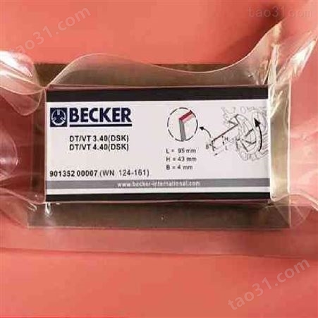 德国BECKER叶片-BECKER碳片-BECKER真空泵-BECKER鼓风机