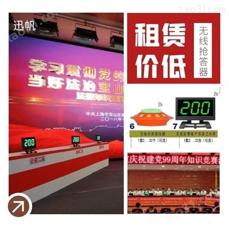 迅帆32路无线抢答器-杭州电子计分器-无线导览讲解器出租