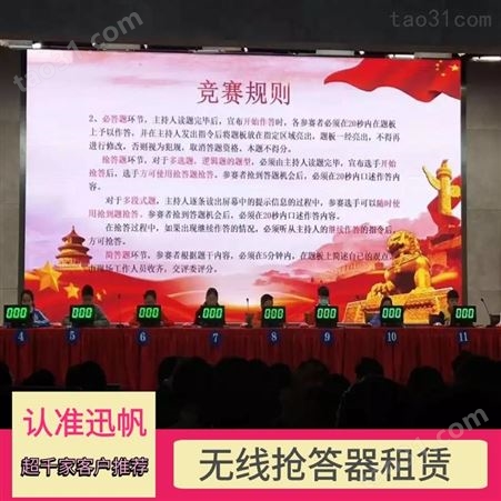北京迅帆讲解器设备租赁·独立接收·北京竞赛抢答器出租