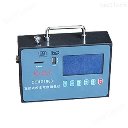CCHG1000型粉尘浓度检测仪 直读式粉尘浓度测量仪