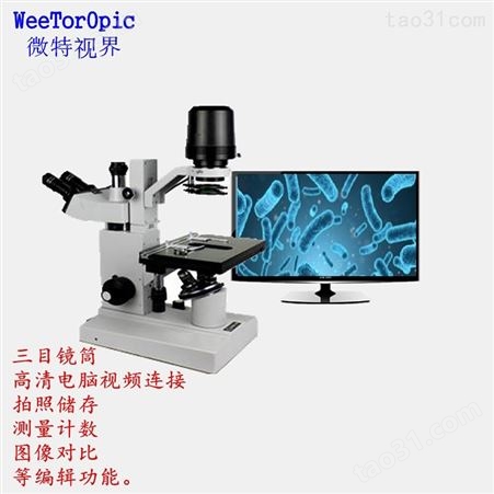 优选-XD-1电脑型【倒置生物显微镜】微生物培养实验室生物显微镜