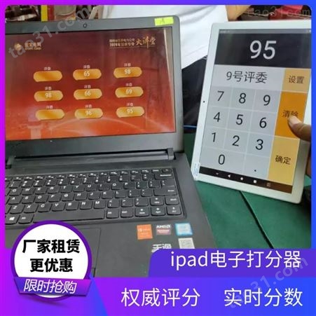 广州迅帆无线投票器·iPad打分器租赁·语音导览讲解器租赁