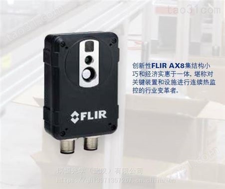 FLIR AX8 适用于状态监控和热点探测的自动化、多波段红外热像仪