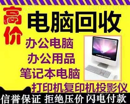 沧州二手电脑设备回收 专业高价回收二手设备