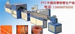 PVC牛筋管生产设备