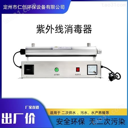 RC-UVC-80管道式紫外线消毒设备 纯水处理设备 过流式不锈钢杀菌器