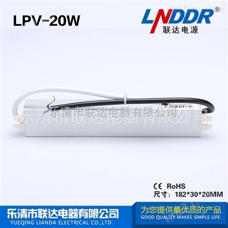 LPV-20W-24V-0.83ALED防水电灯具电源