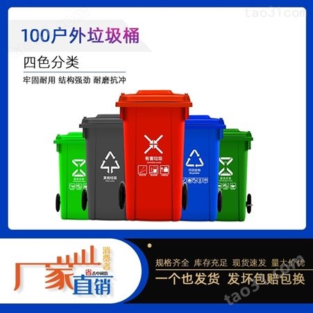 D100L垃圾桶100L塑料分类垃圾桶 户外环卫垃圾箱