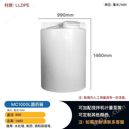 MC1000L加药箱1吨加药箱 塑料搅拌桶计量箱 工业水处理