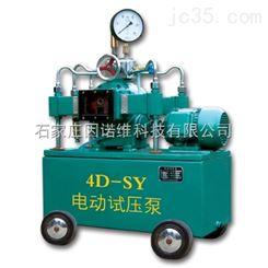 4D-SY型（6.3-80MPa）电动试压泵